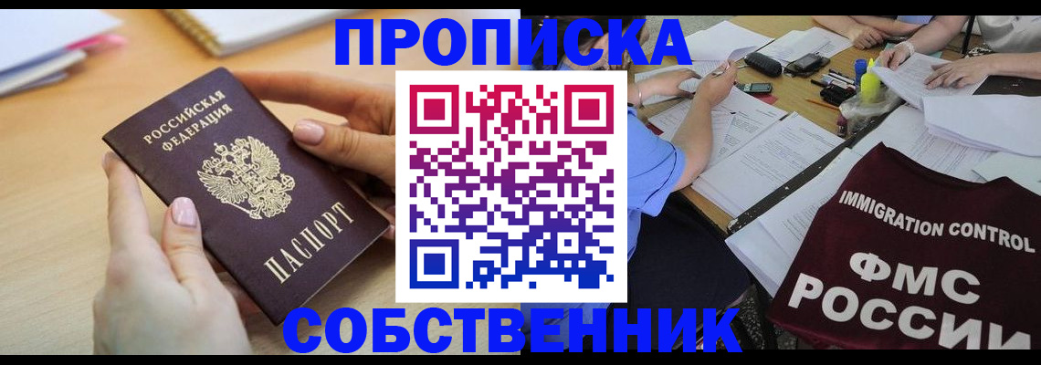 прописка штамп в Новочебоксарске