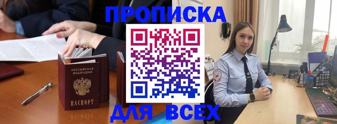 прописка штамп в Новочебоксарске